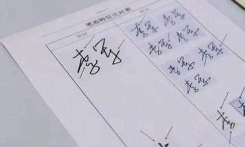 做笔迹鉴定哪里收费(笔迹鉴定是按字收费吗)